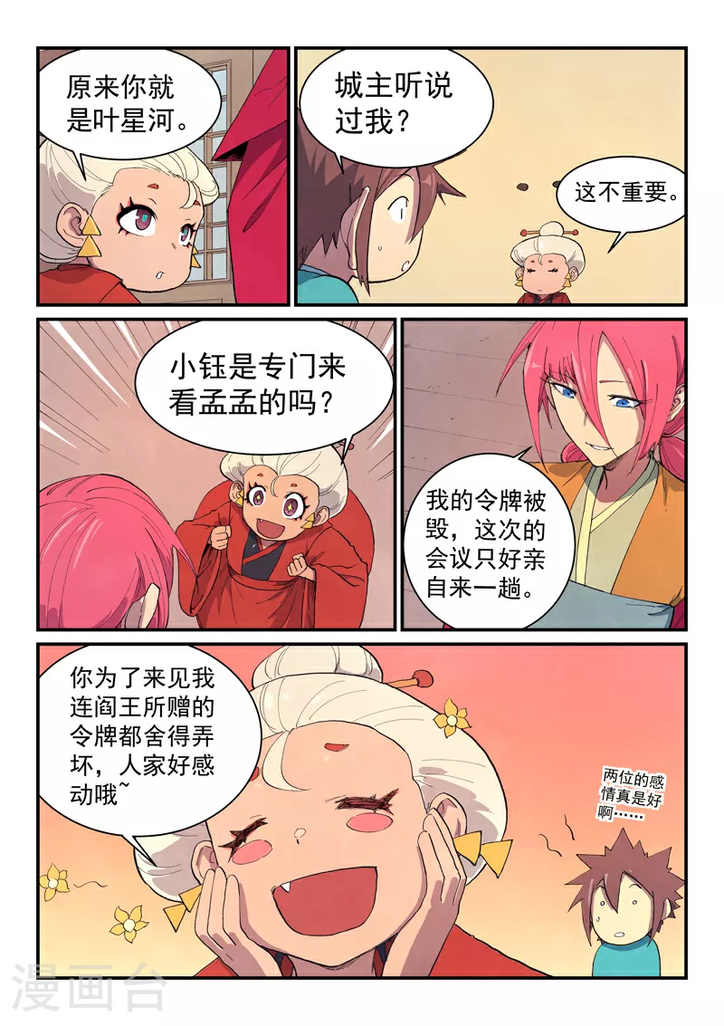 第650话 第2页