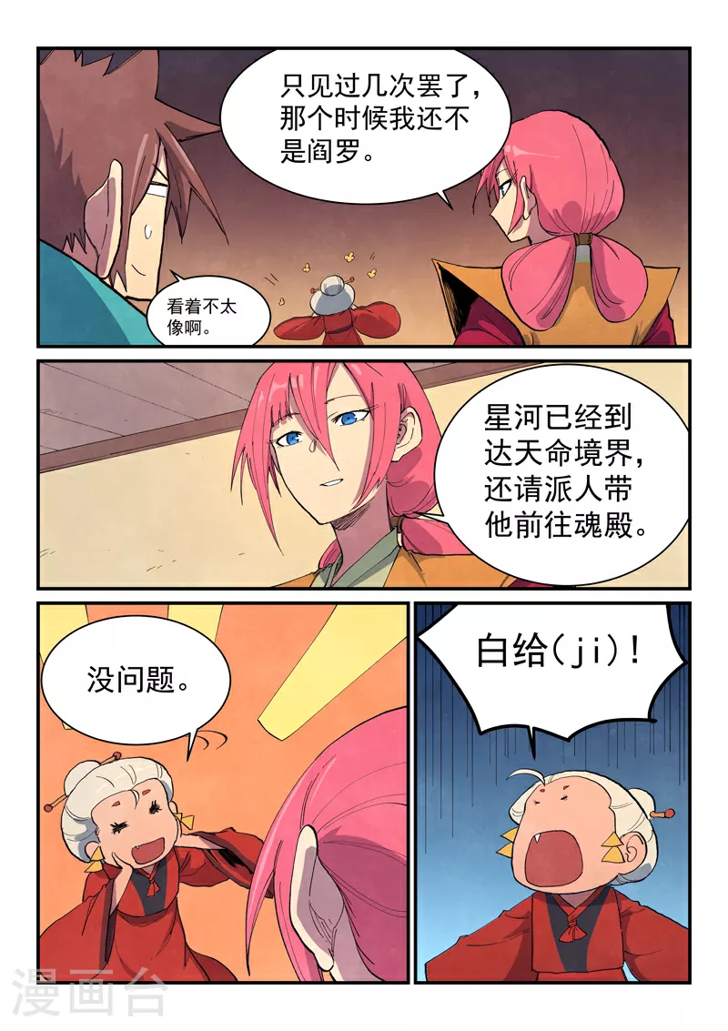 第650话 第3页