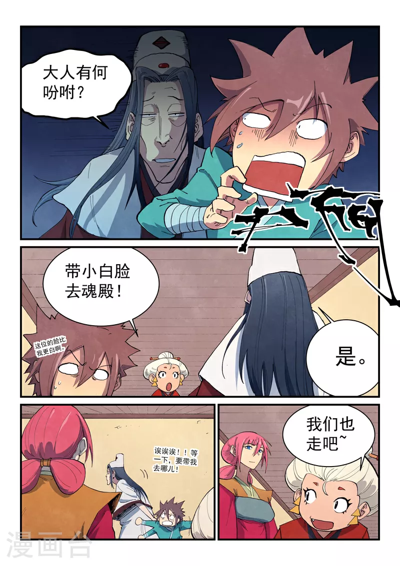 第650话 第4页