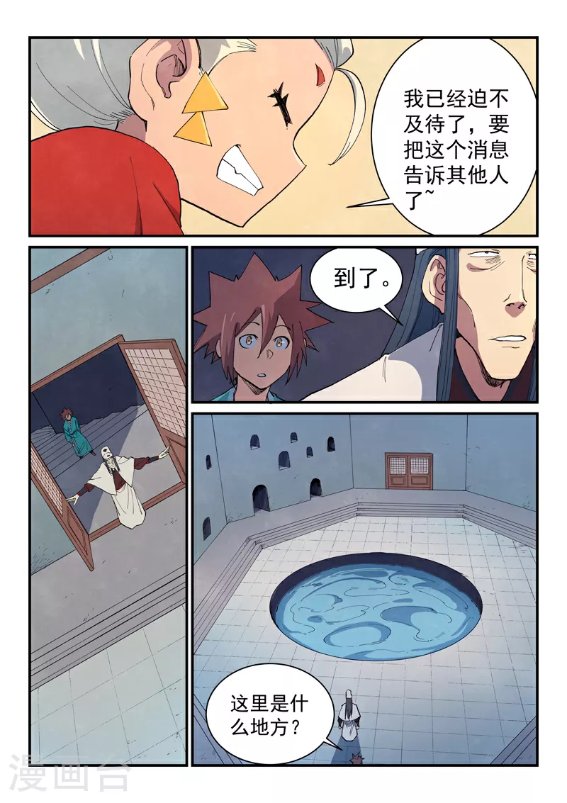 第650话 第5页