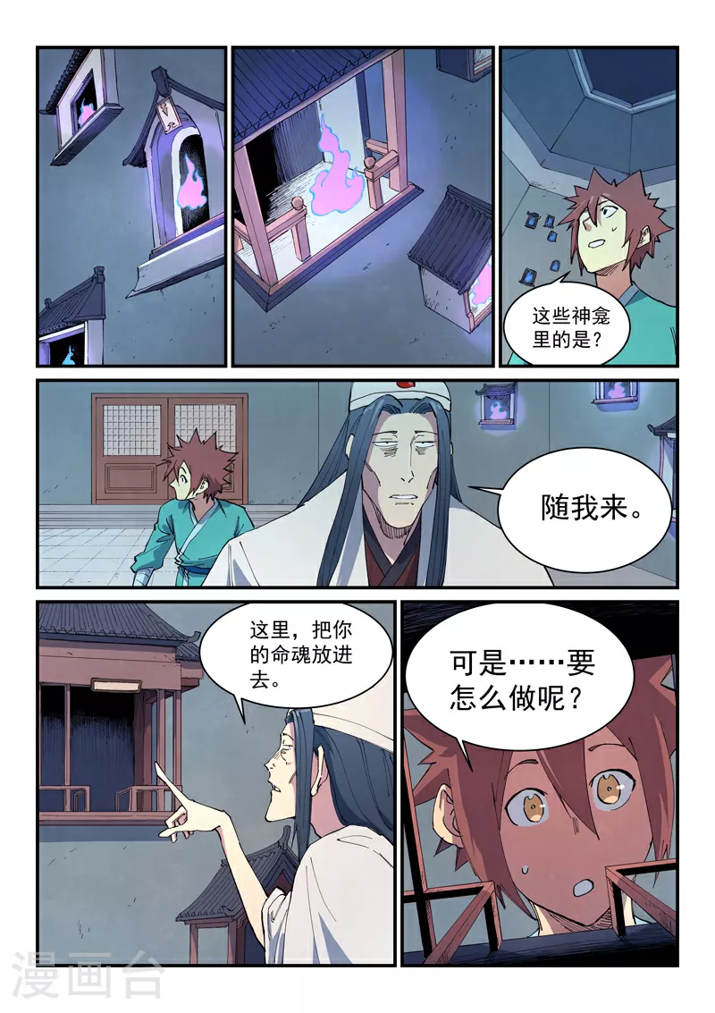 第650话 第6页