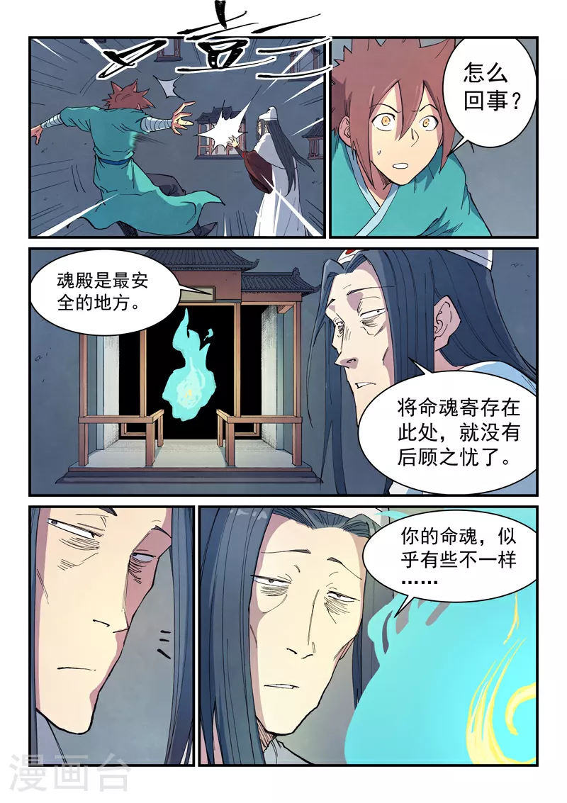第650话 第8页