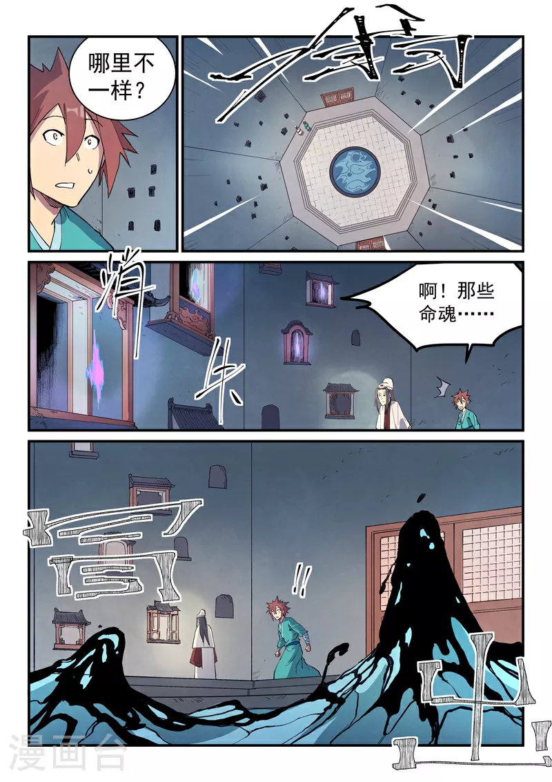 第650话 第9页