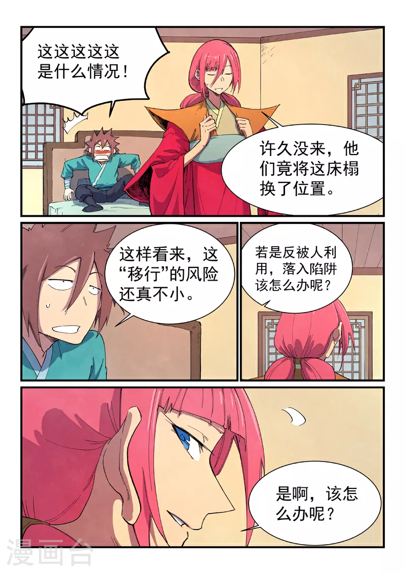 第649话 第6页