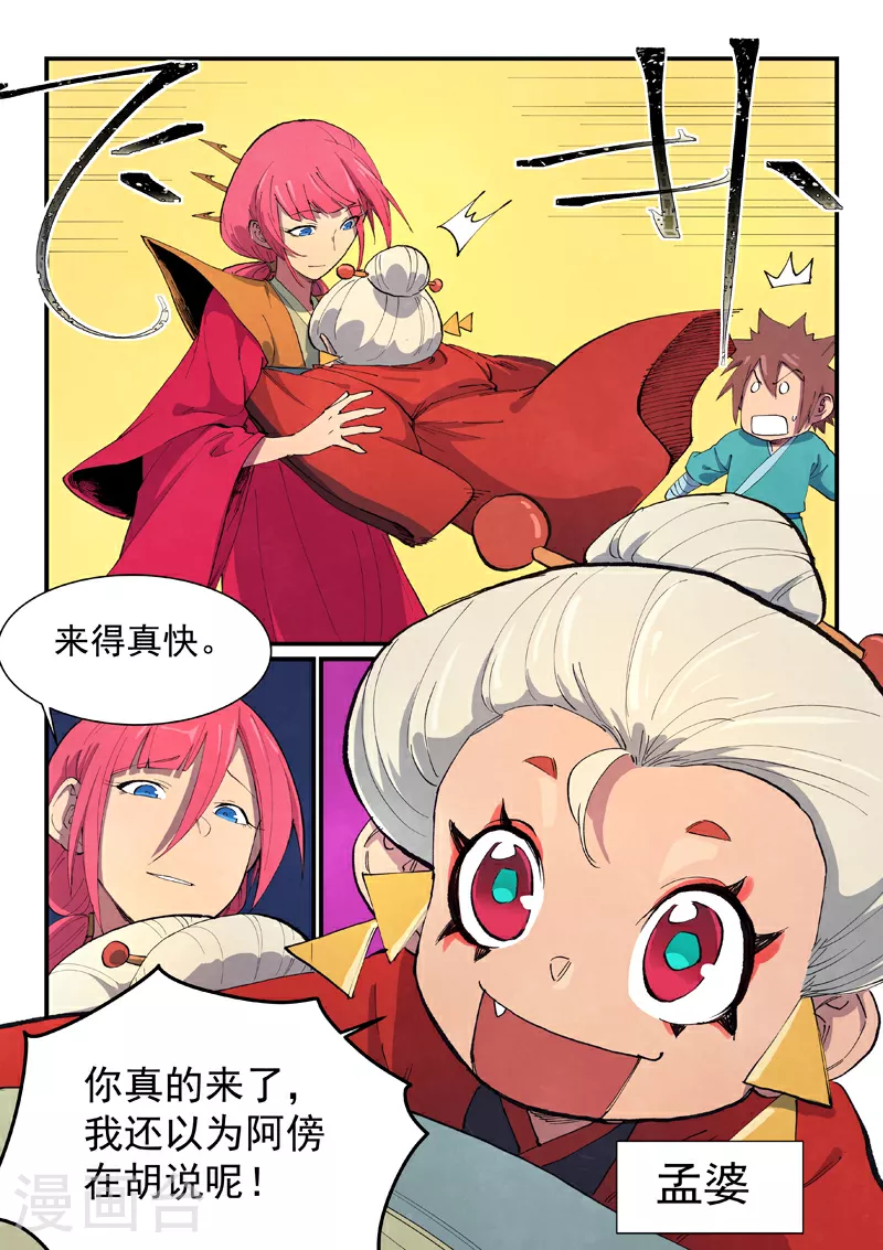 第649话 第9页