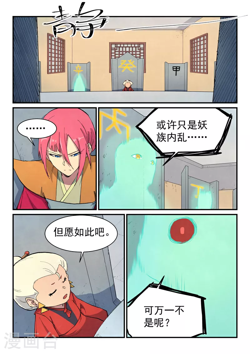 第652话 第6页