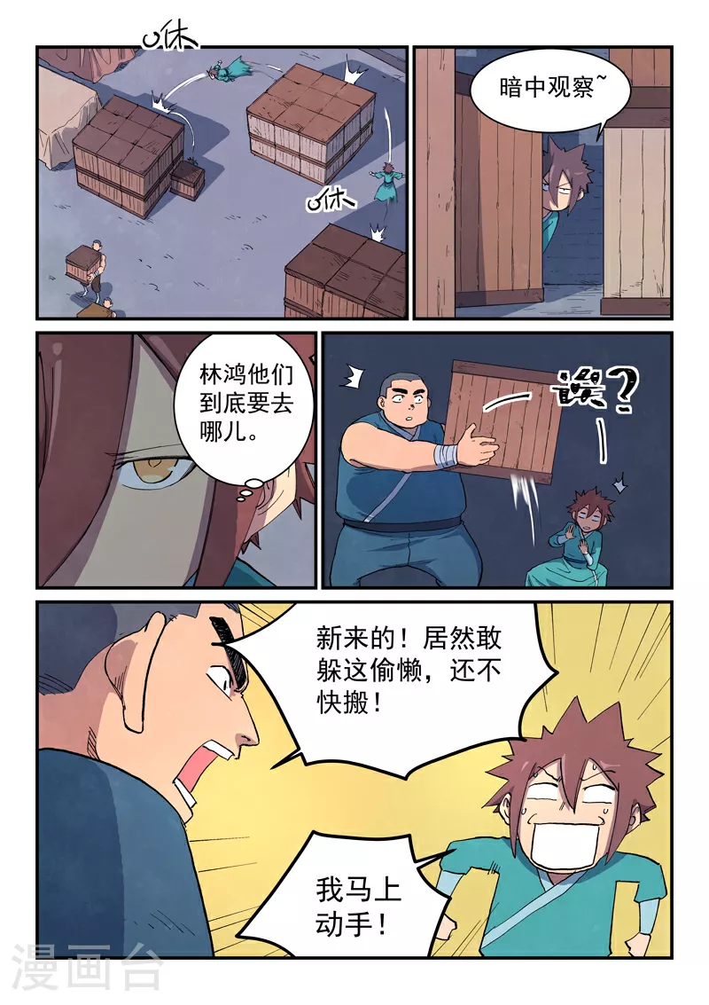 第652话 第8页