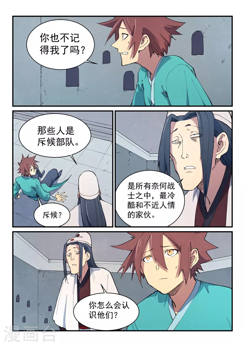 第651话 第6页