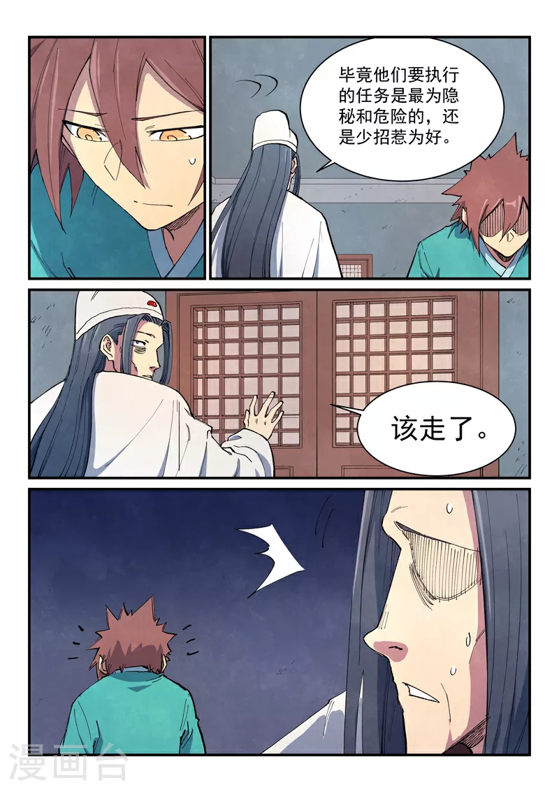 第651话 第7页