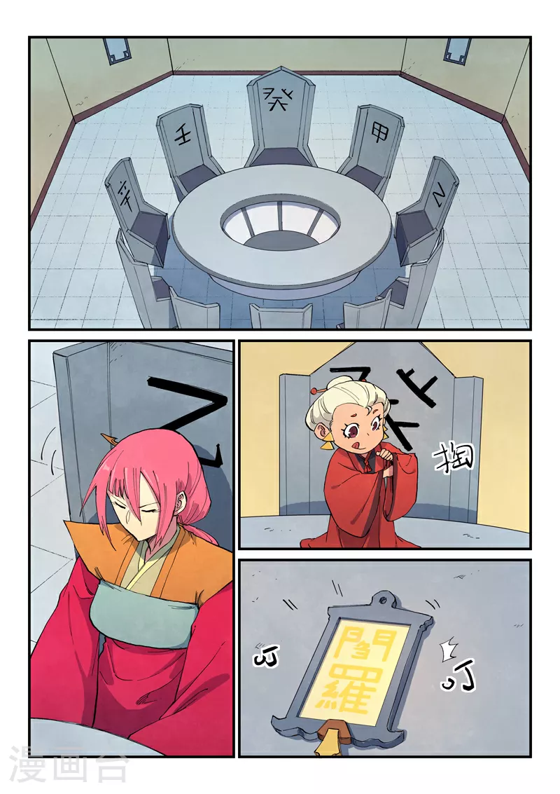 第651话 第8页