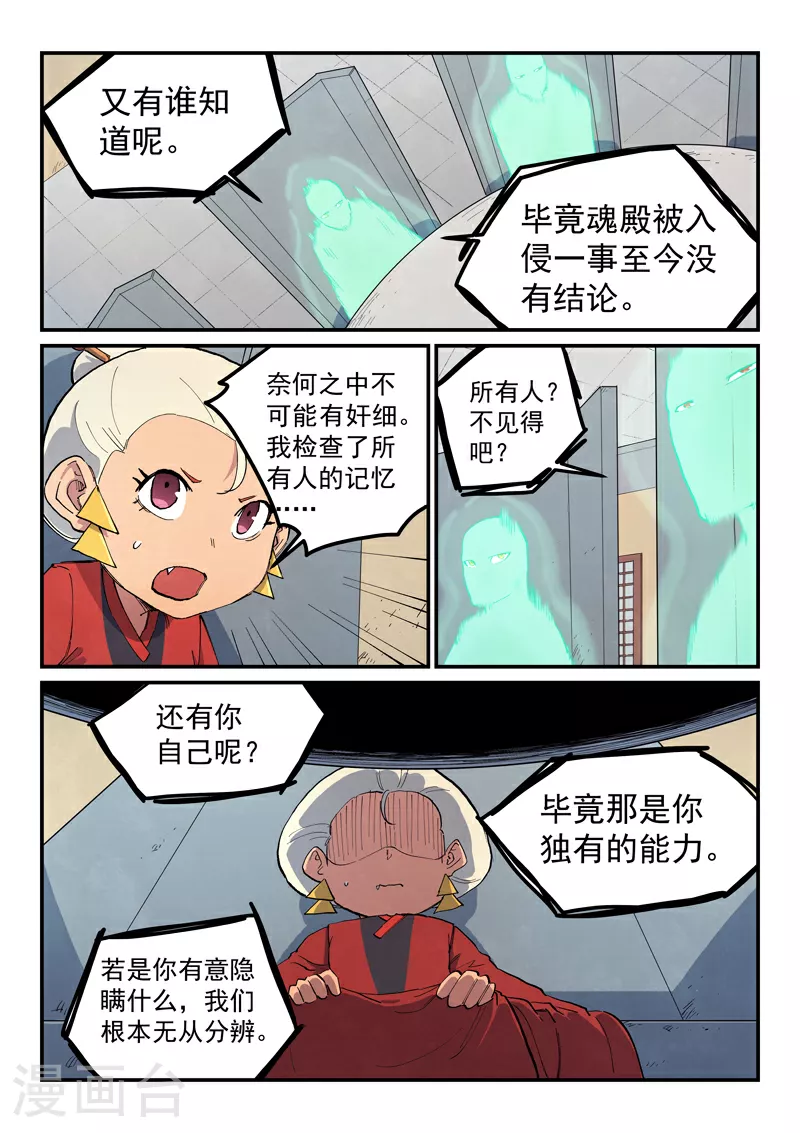 第653话 第7页