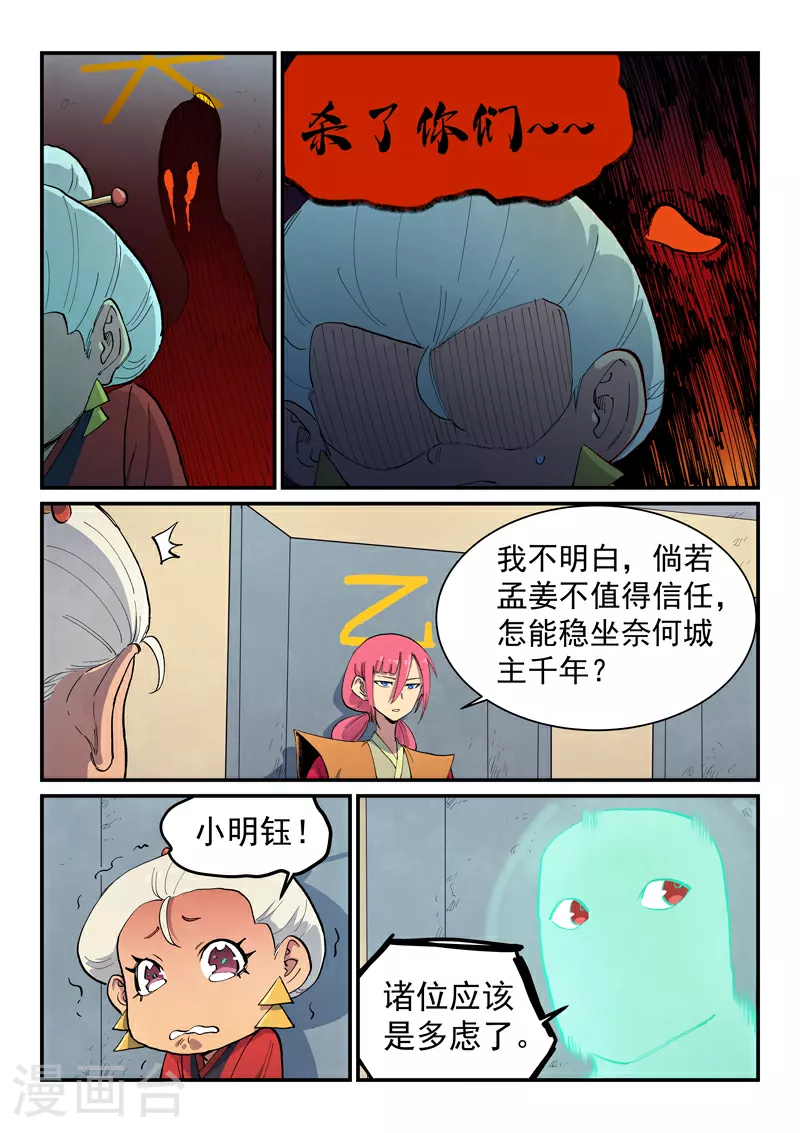 第653话 第8页
