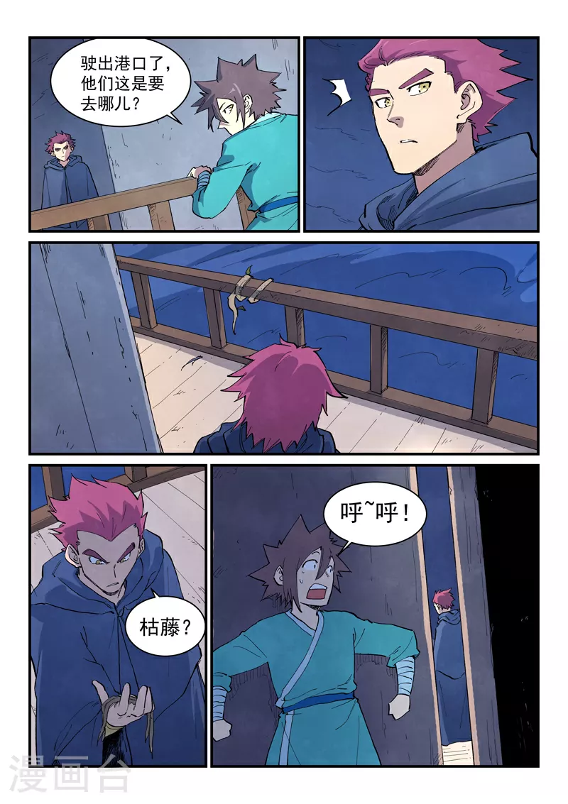 第654话 第7页