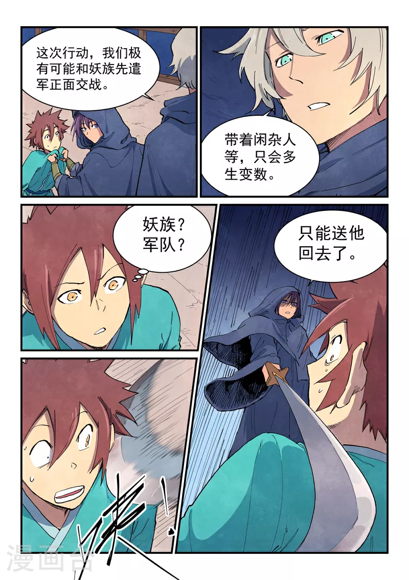第655话 第3页
