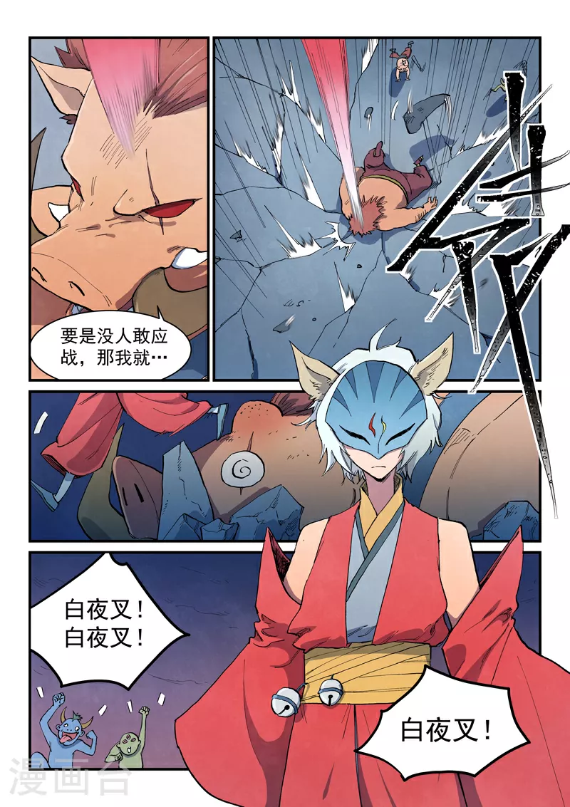 第655话 第8页