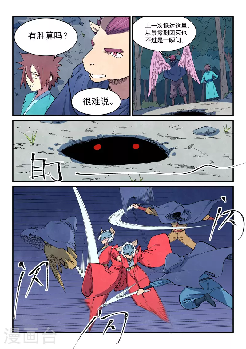 第657话 第7页