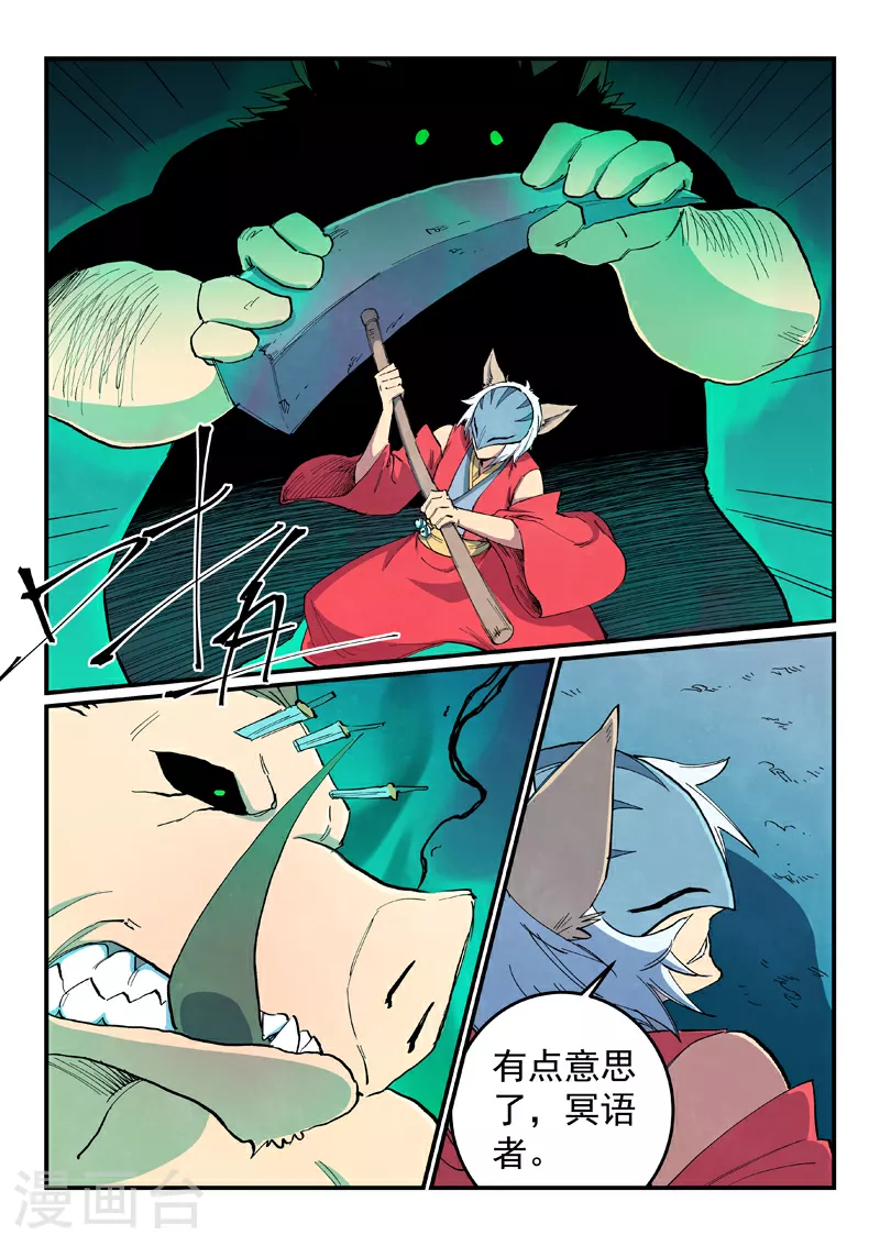 第658话 第7页