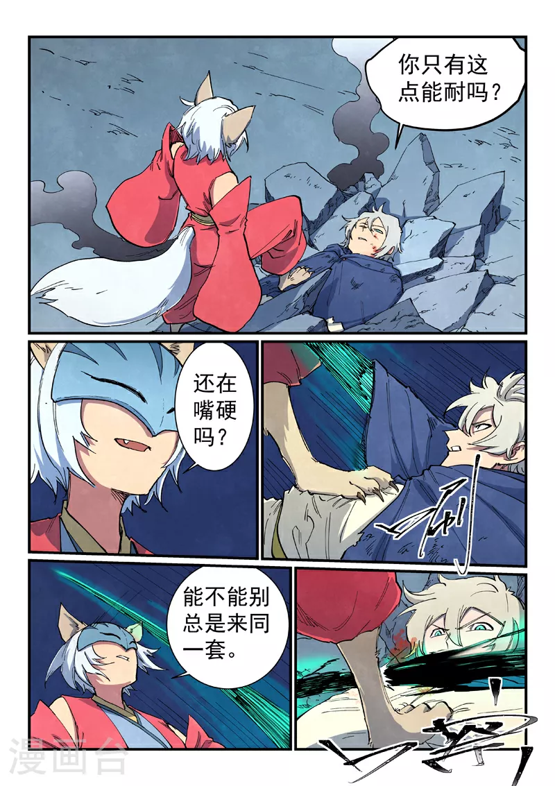 第659话 第7页