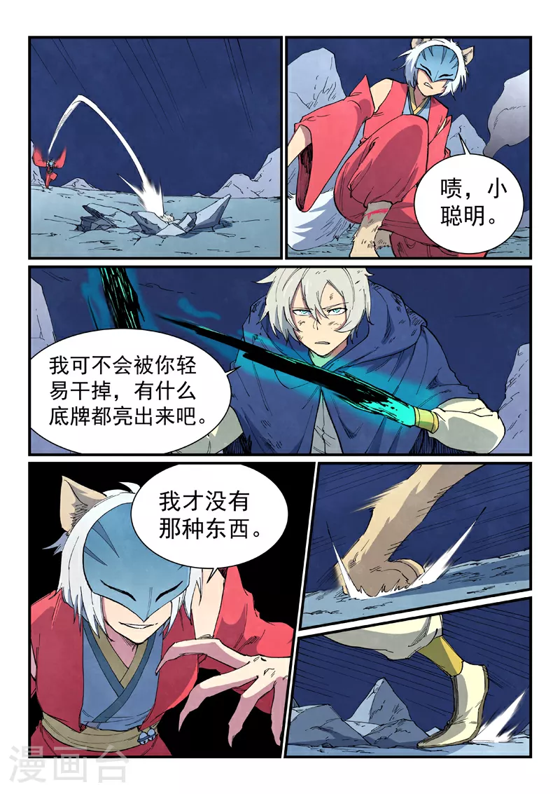 第659话 第8页