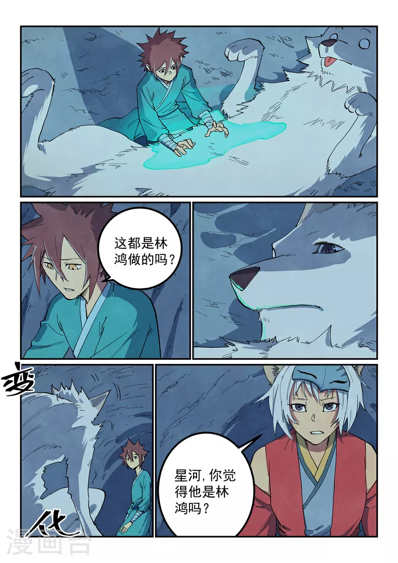 第661话 第7页