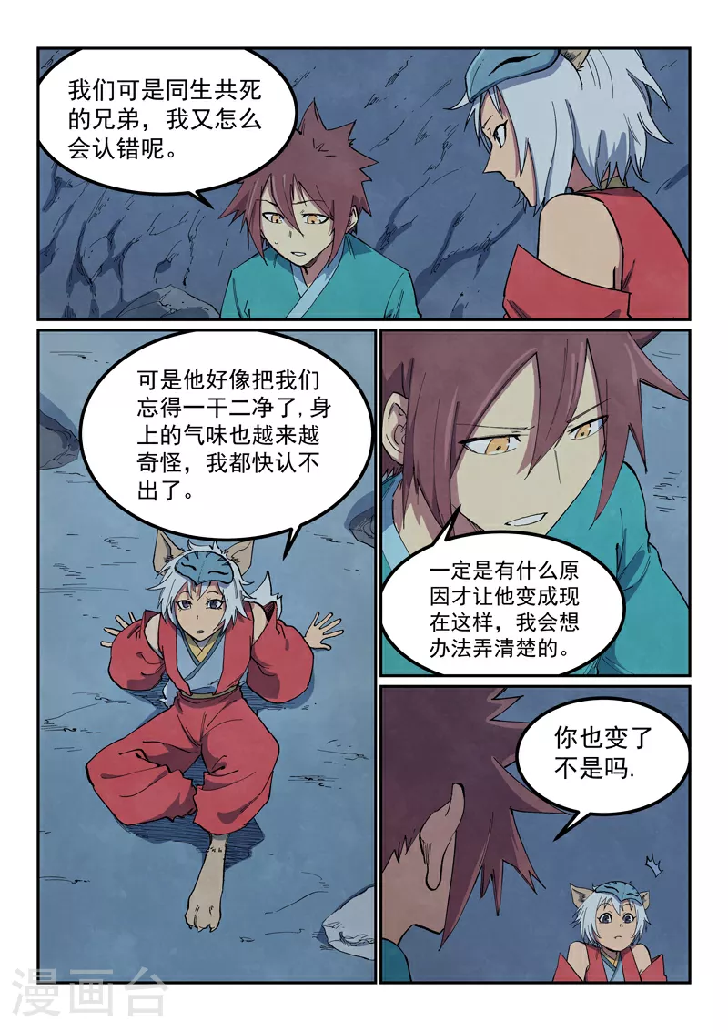 第661话 第8页
