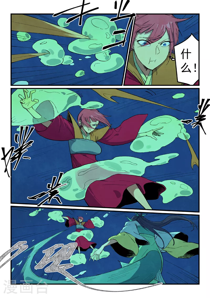 第665话 第7页