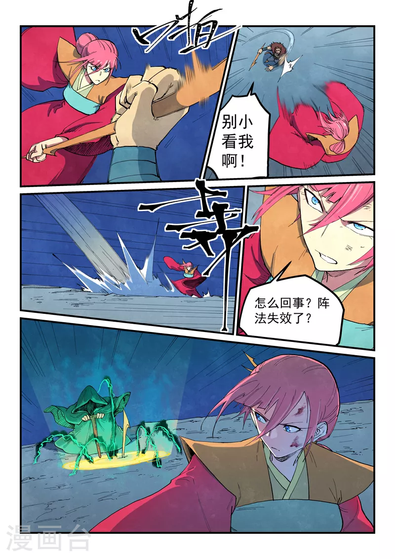 第667话 第6页