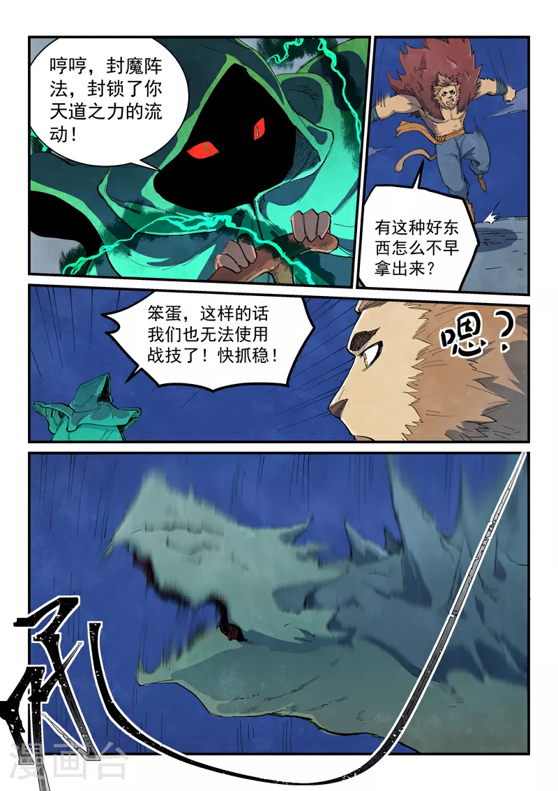 第667话 第7页