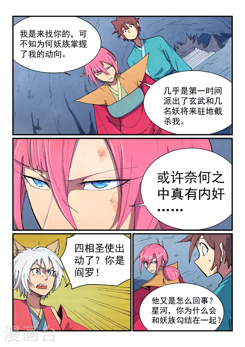 第669话 第7页
