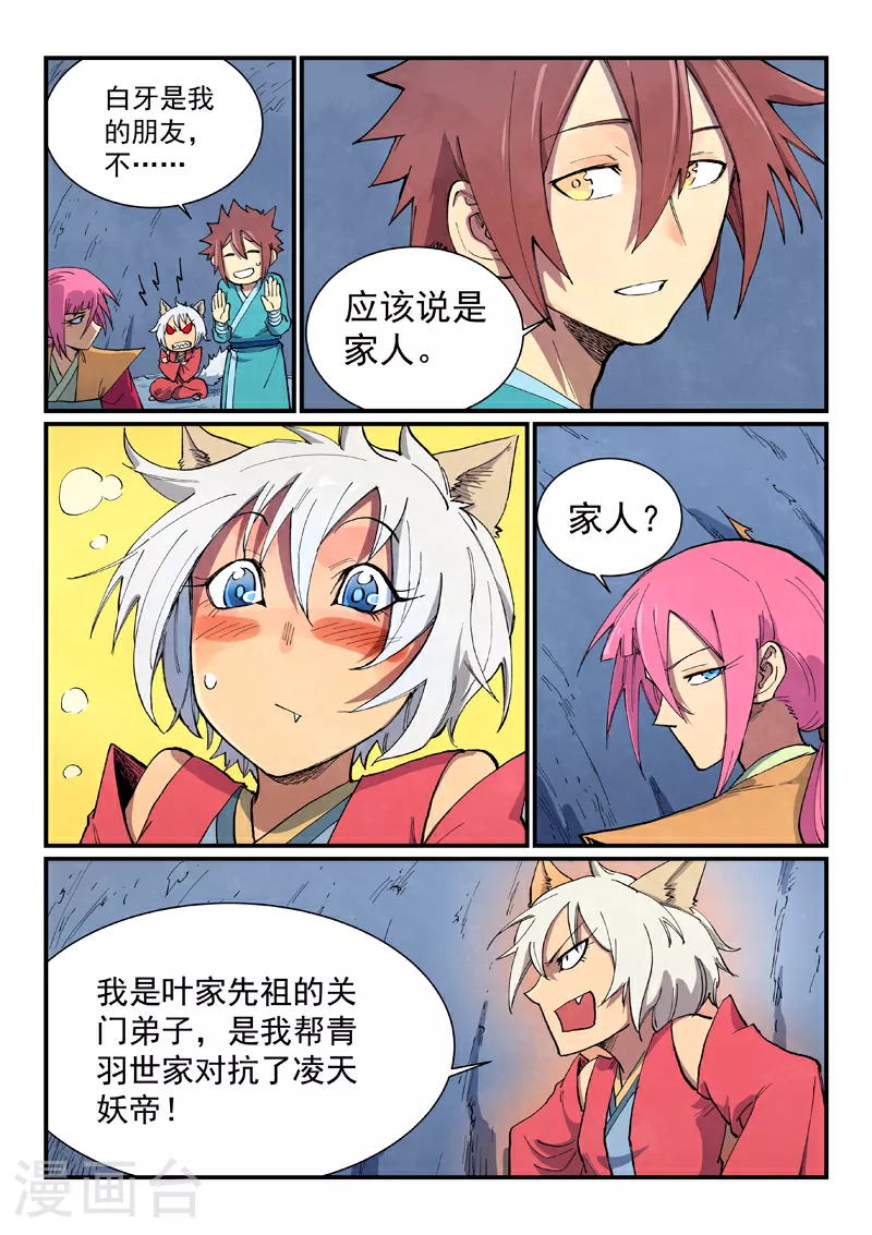 第669话 第8页