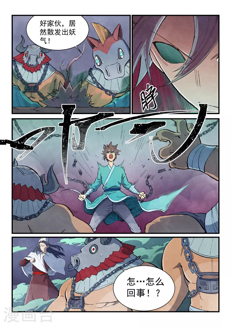 第670话 第8页
