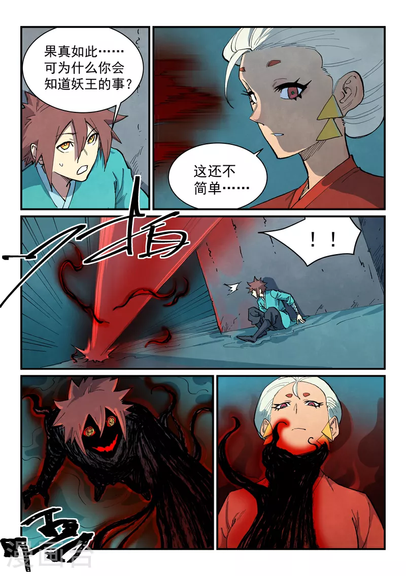 第672话 第4页