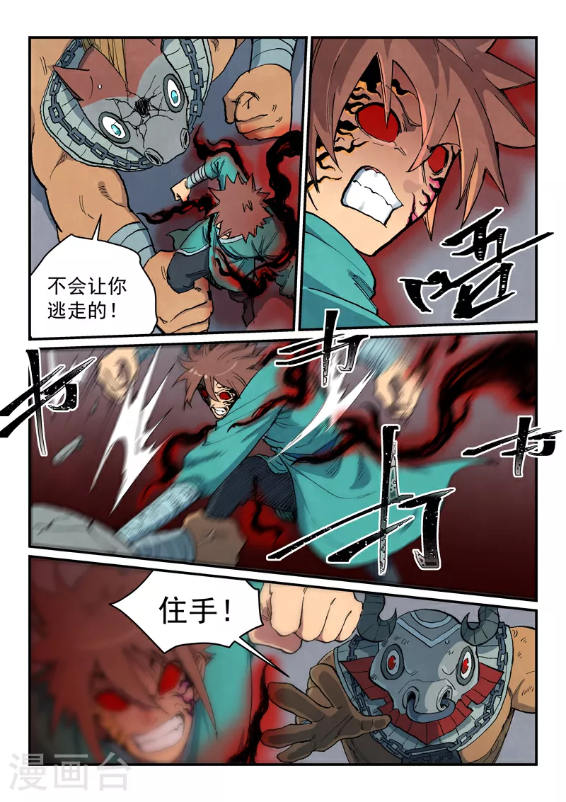 第672话 第8页