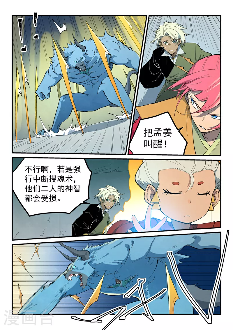 第673话 第6页