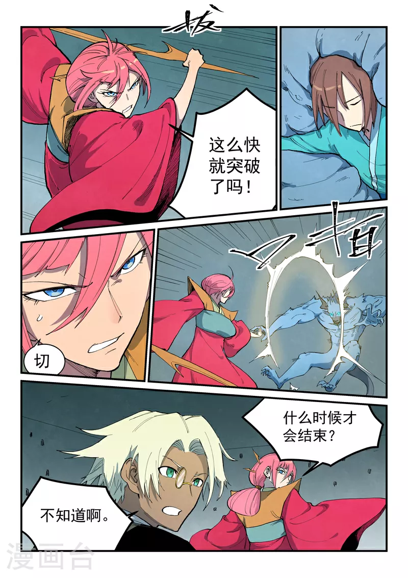 第673话 第7页