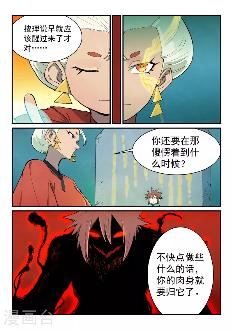 第673话 第8页
