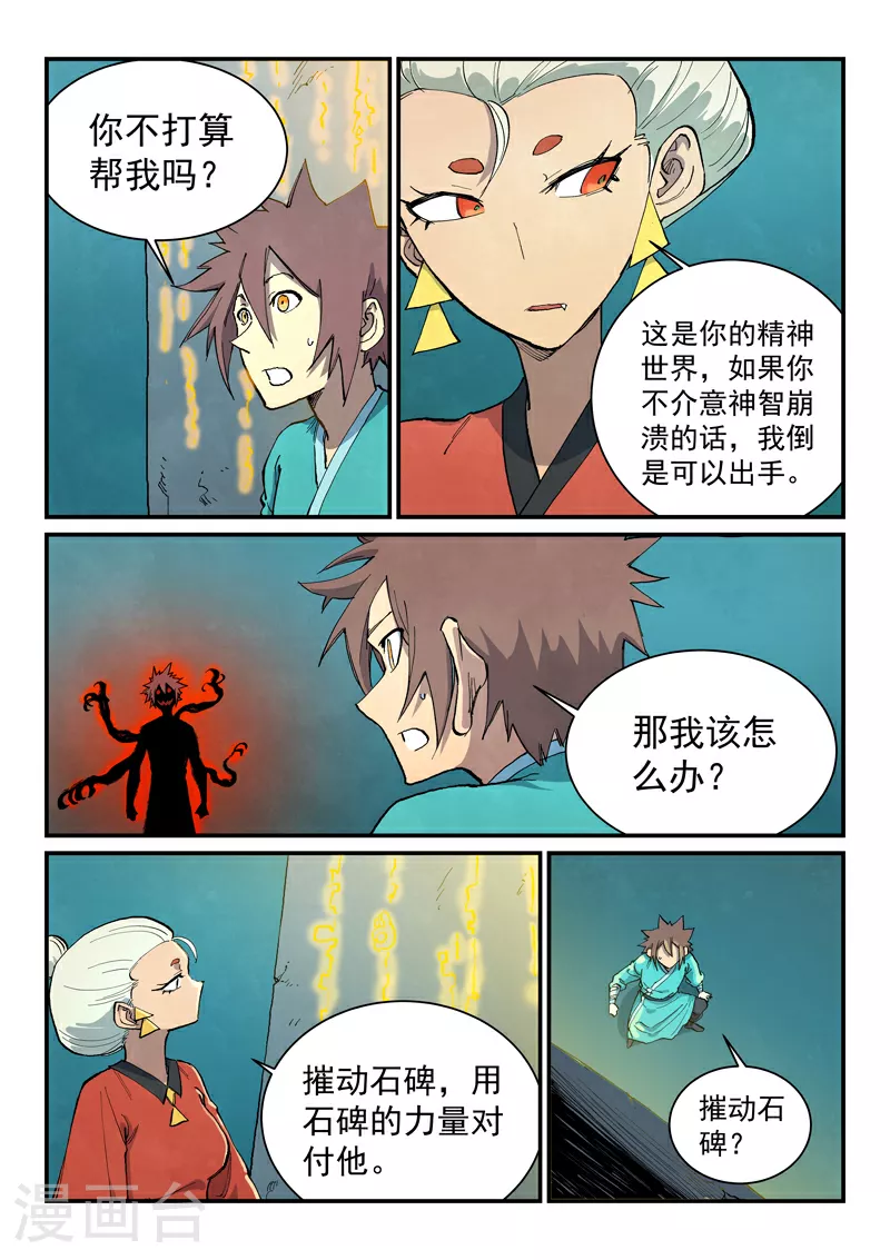 第673话 第9页