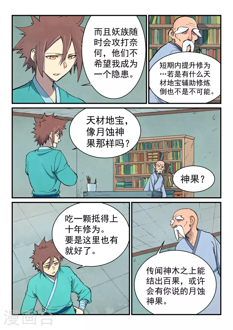 第675话 第2页