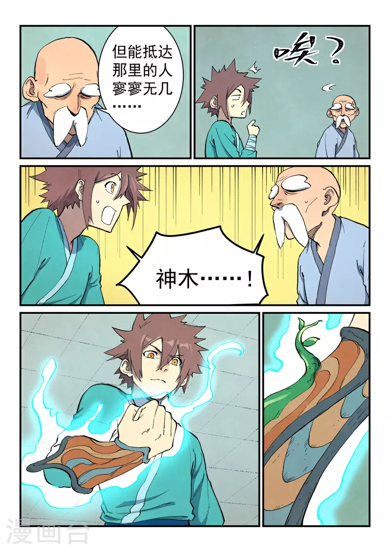 第675话 第3页