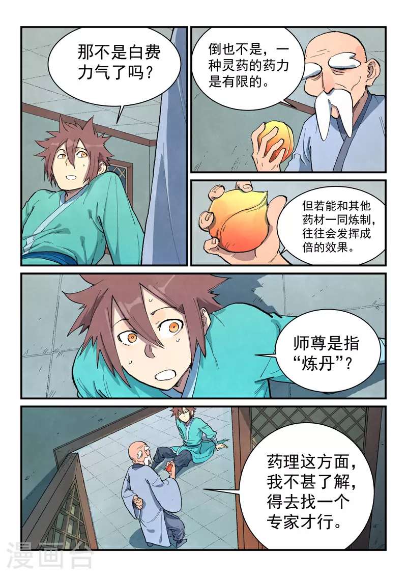 第675话 第5页