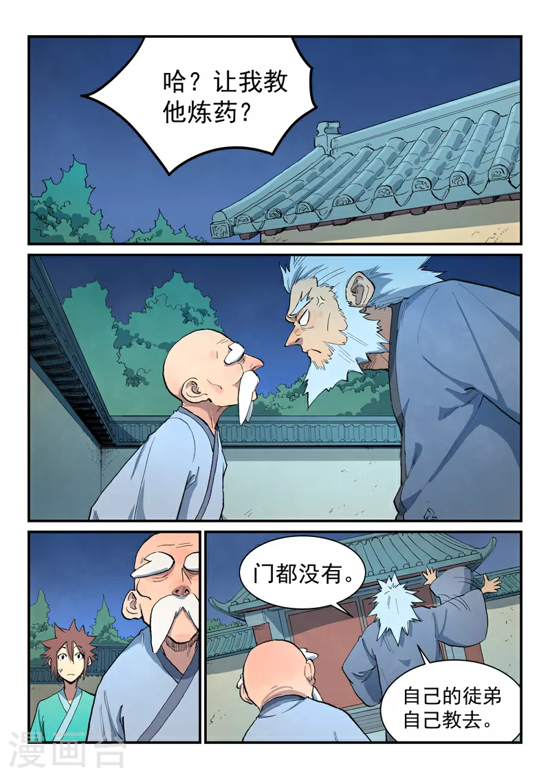 第675话 第6页