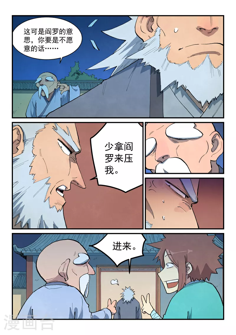 第675话 第7页