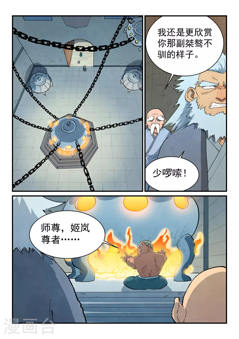 第675话 第8页