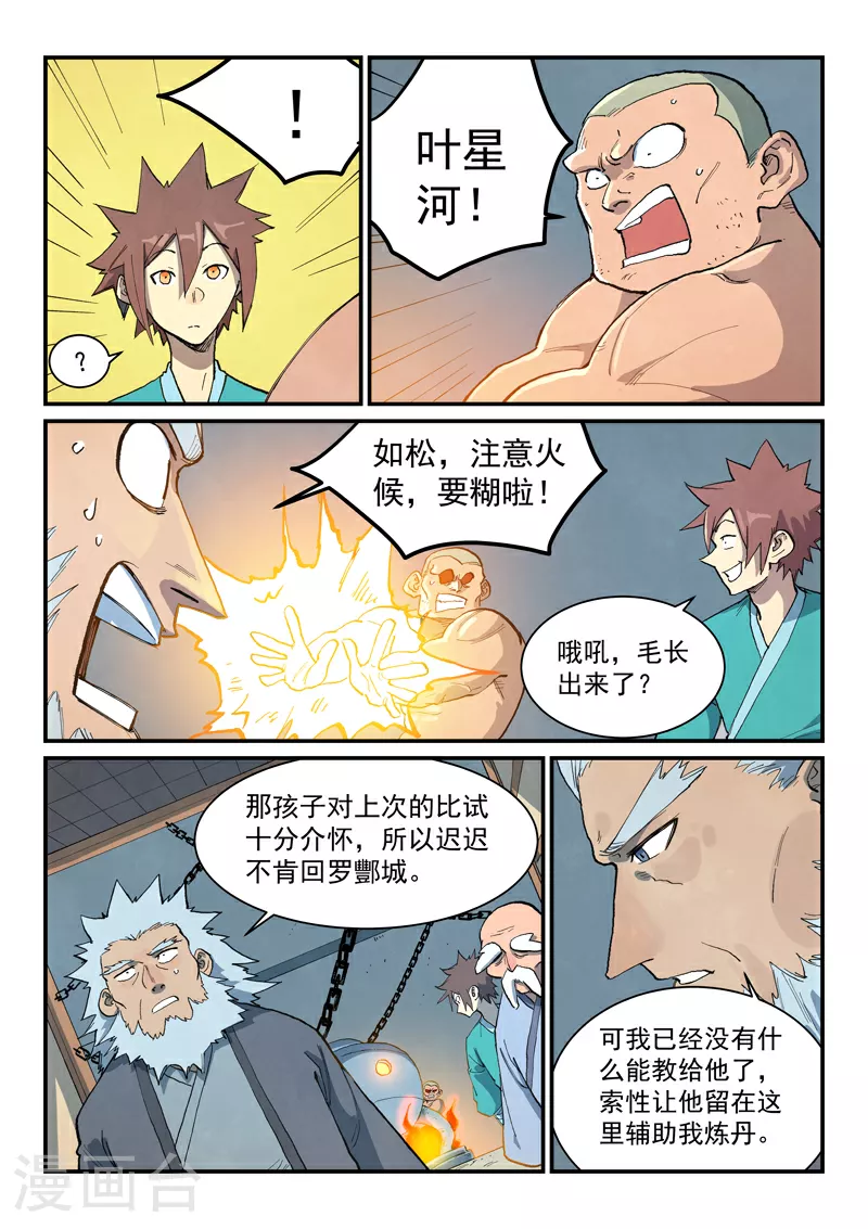 第675话 第9页
