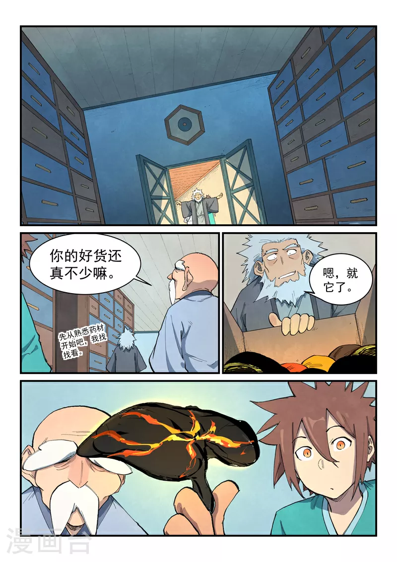 第675话 第10页