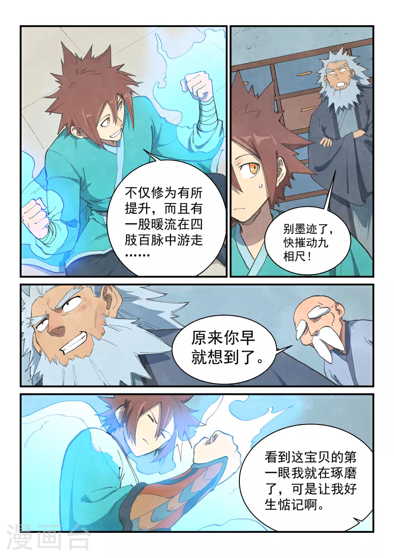 第676话 第3页