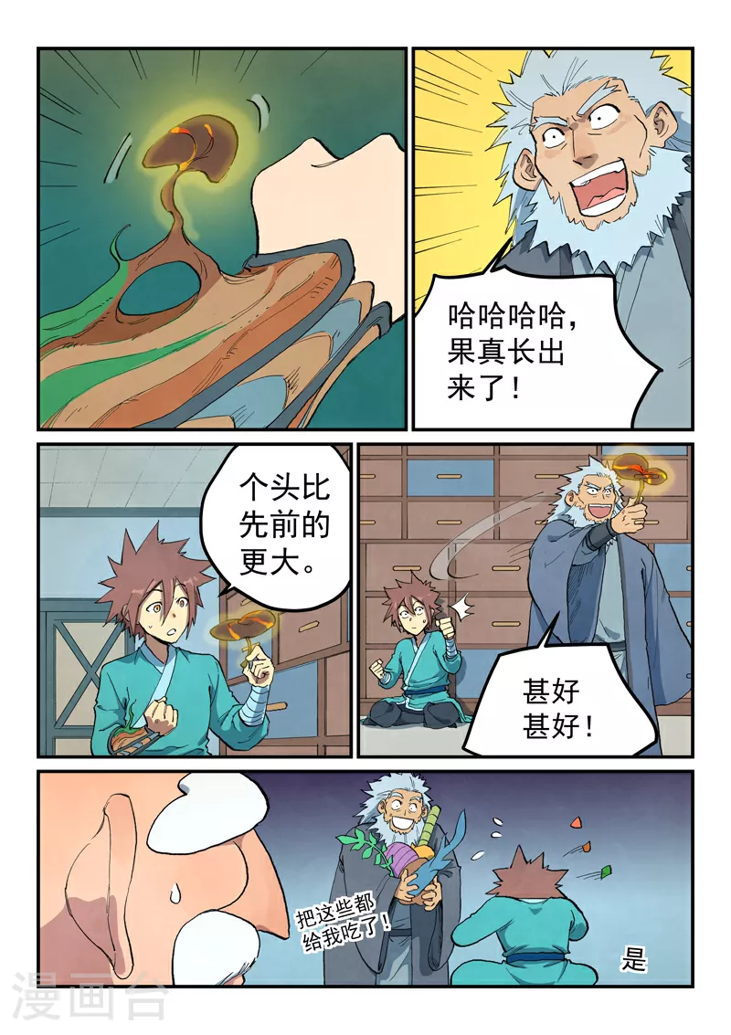 第676话 第4页