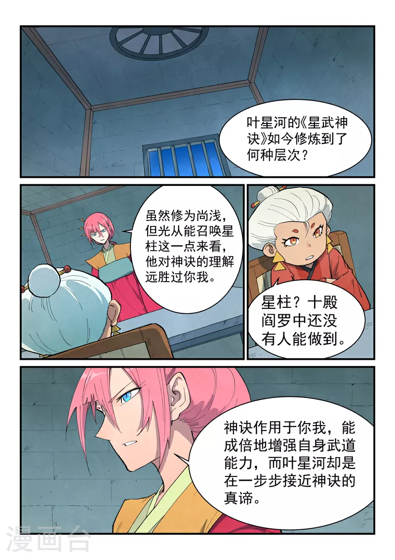 第676话 第5页