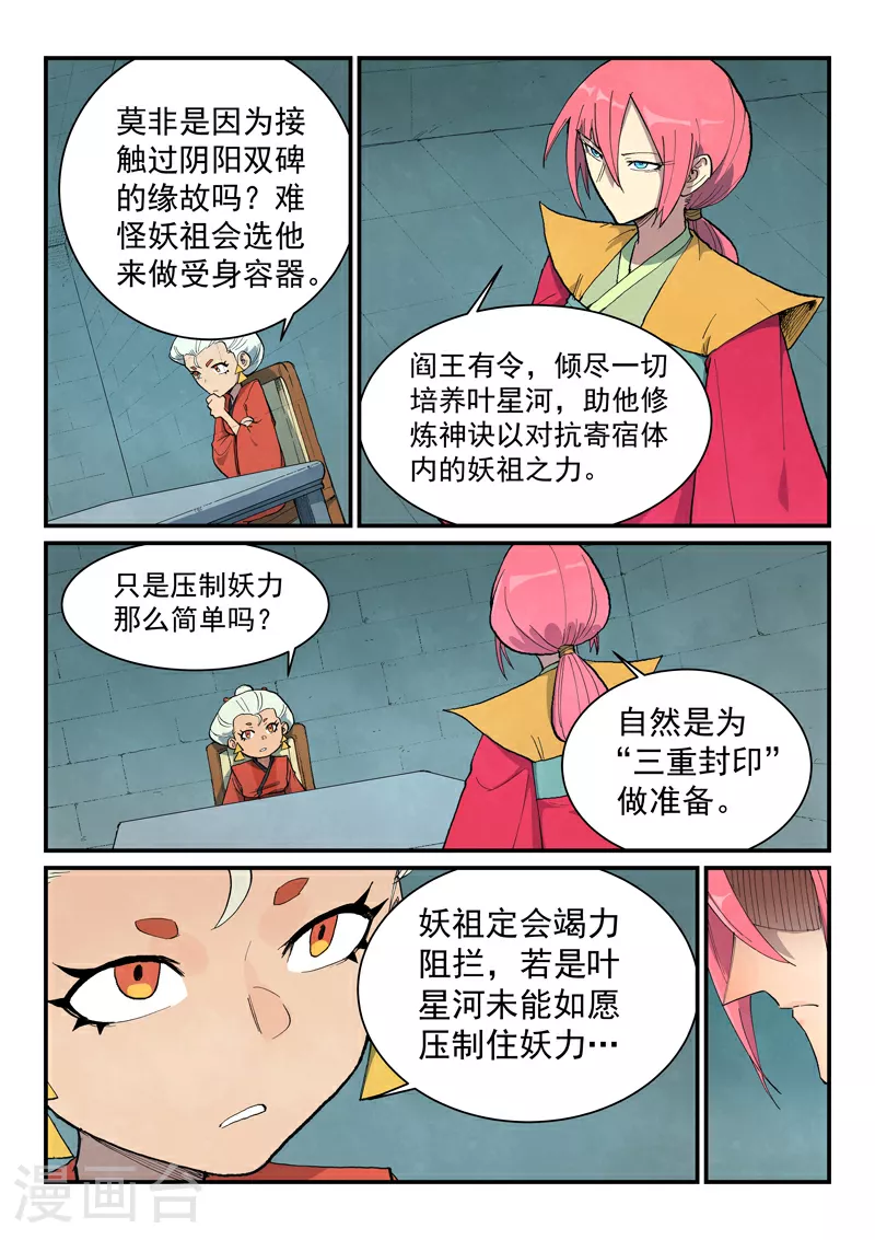 第676话 第6页