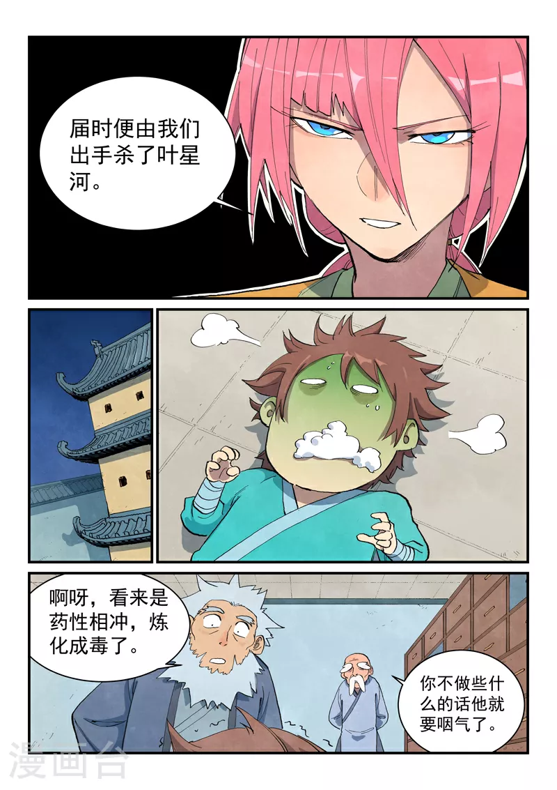第676话 第7页